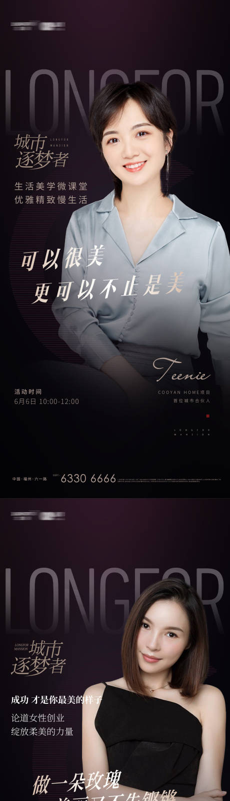 源文件下载【城市逐梦者代言海报】编号：36940009904336035