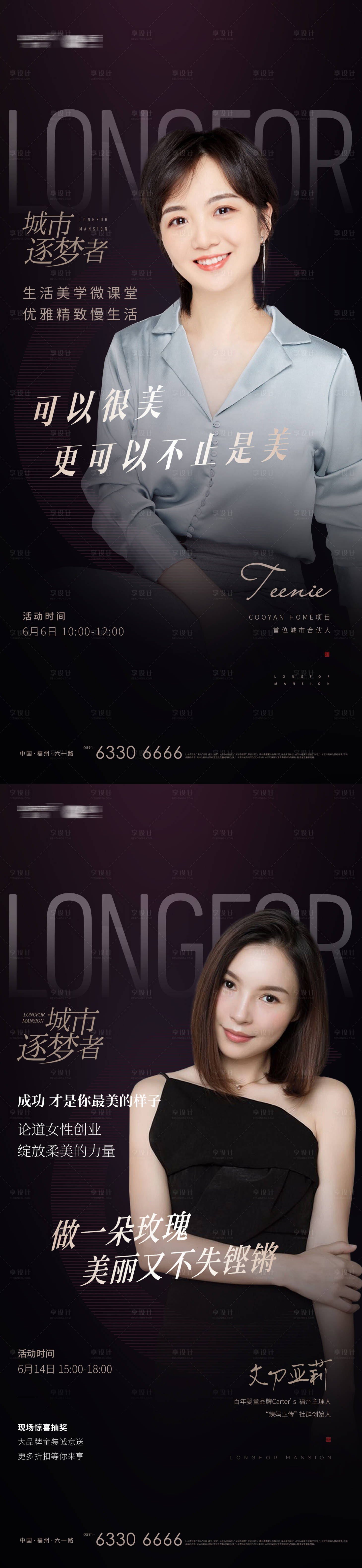 源文件下載【享設(shè)計(jì)】搜索編號：36940009904336035【城市逐夢者代言海報(bào)】