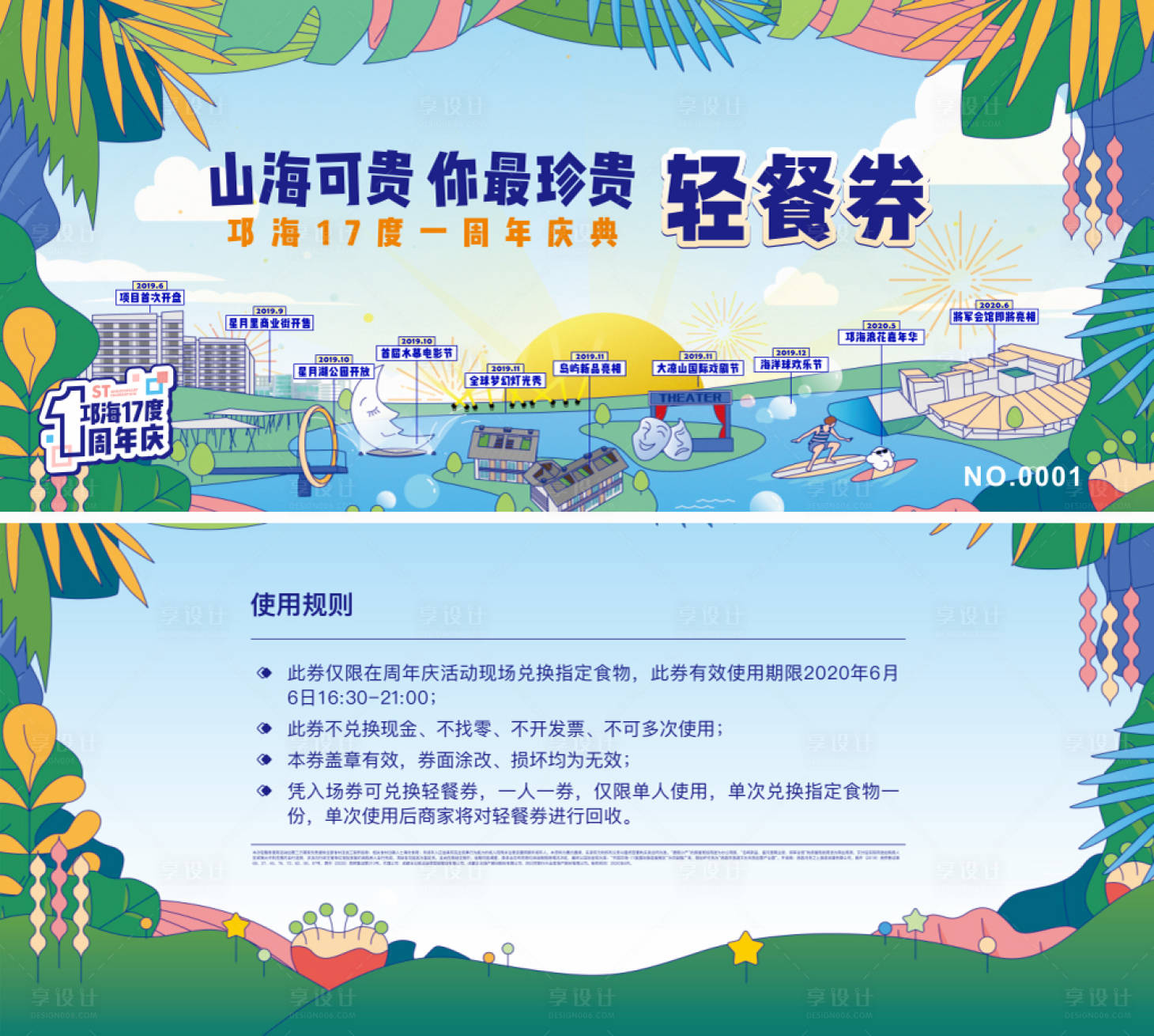源文件下载【周年庆典餐券】编号：11520010222964173