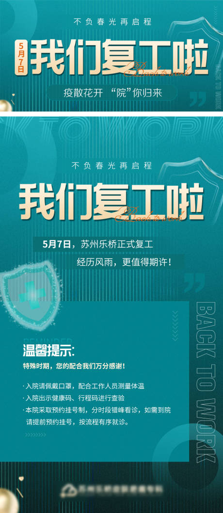 源文件下载【疫情恢复复工海报医美电商海报】编号：20220508082246379