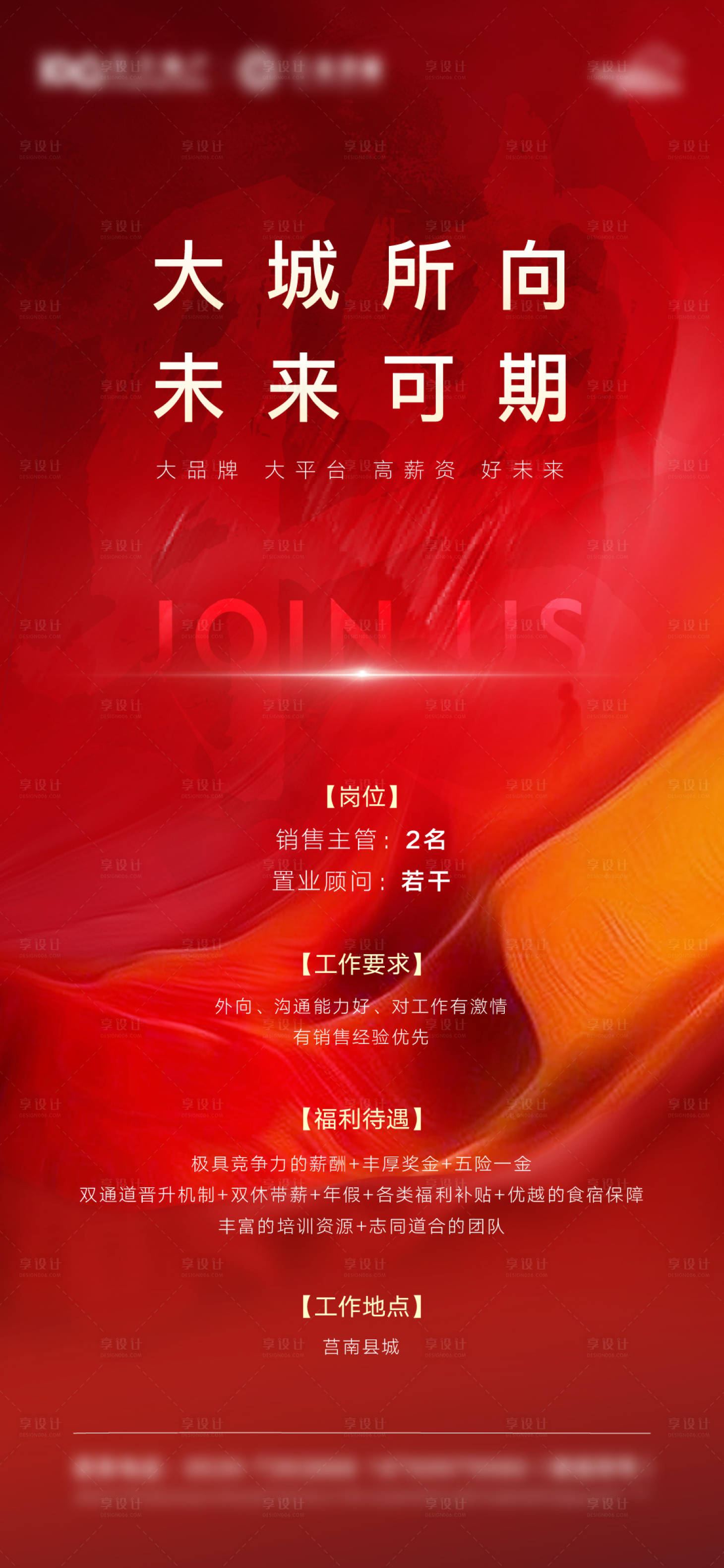 源文件下載【享設計】搜索編號：58600010260921775【招聘地產海報】