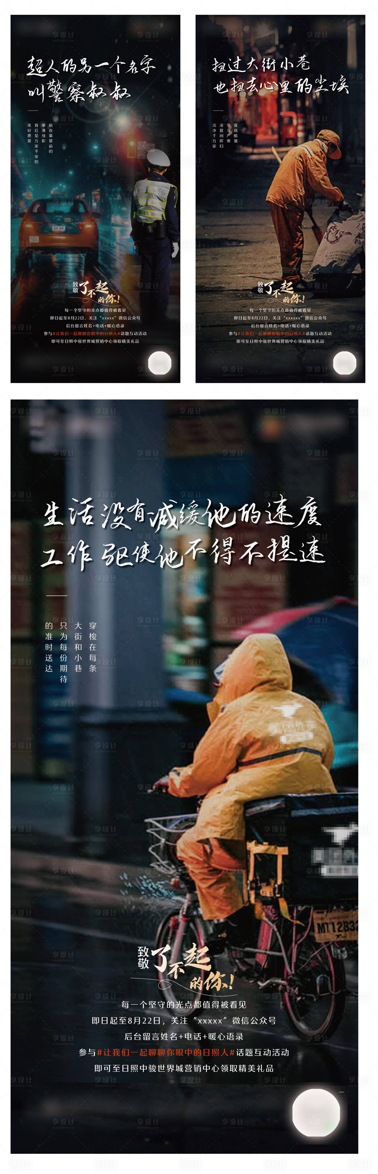 源文件下載【享設計】搜索編號：10440009773089431【地產暖心刷屏系列海報】