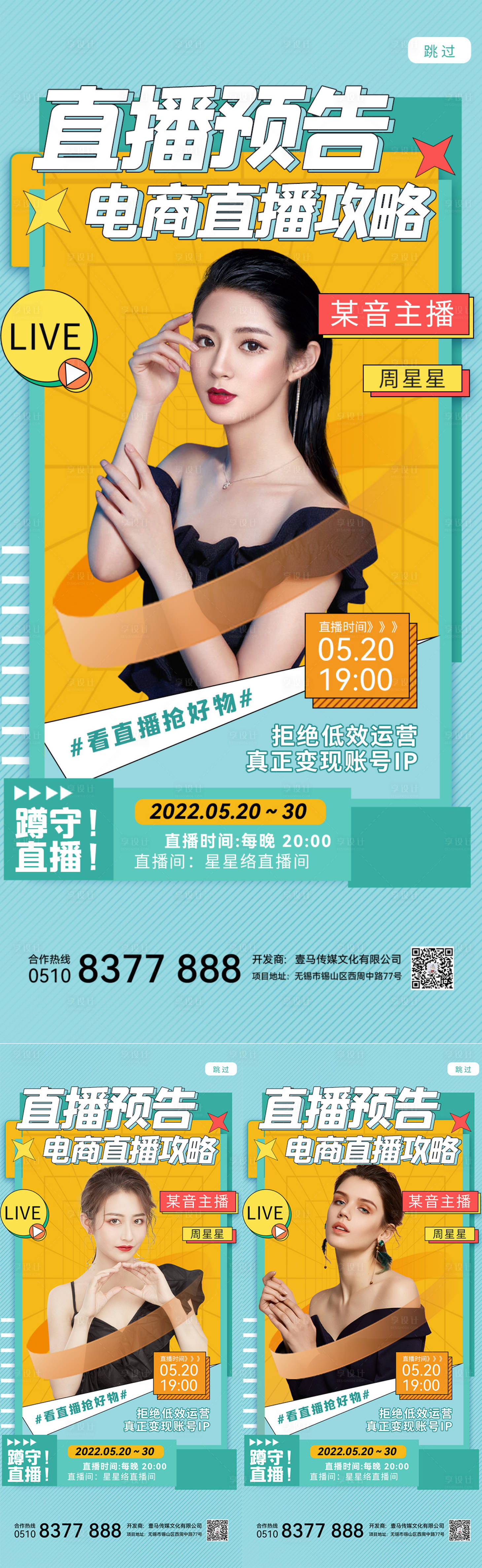 源文件下载【享设计】搜索编号：12050010271222485【医美直播】