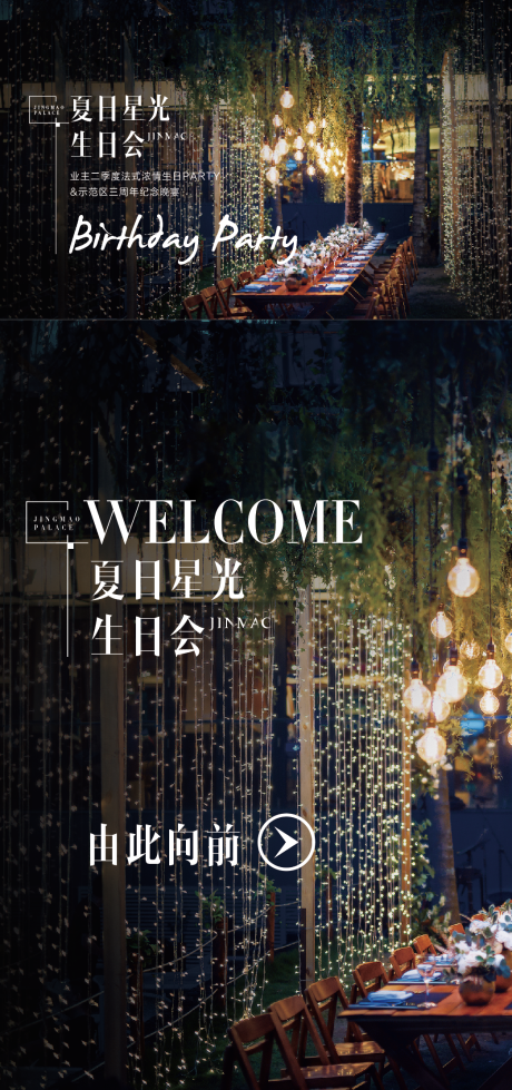 源文件下载【生日会主画面】编号：41540010163588515