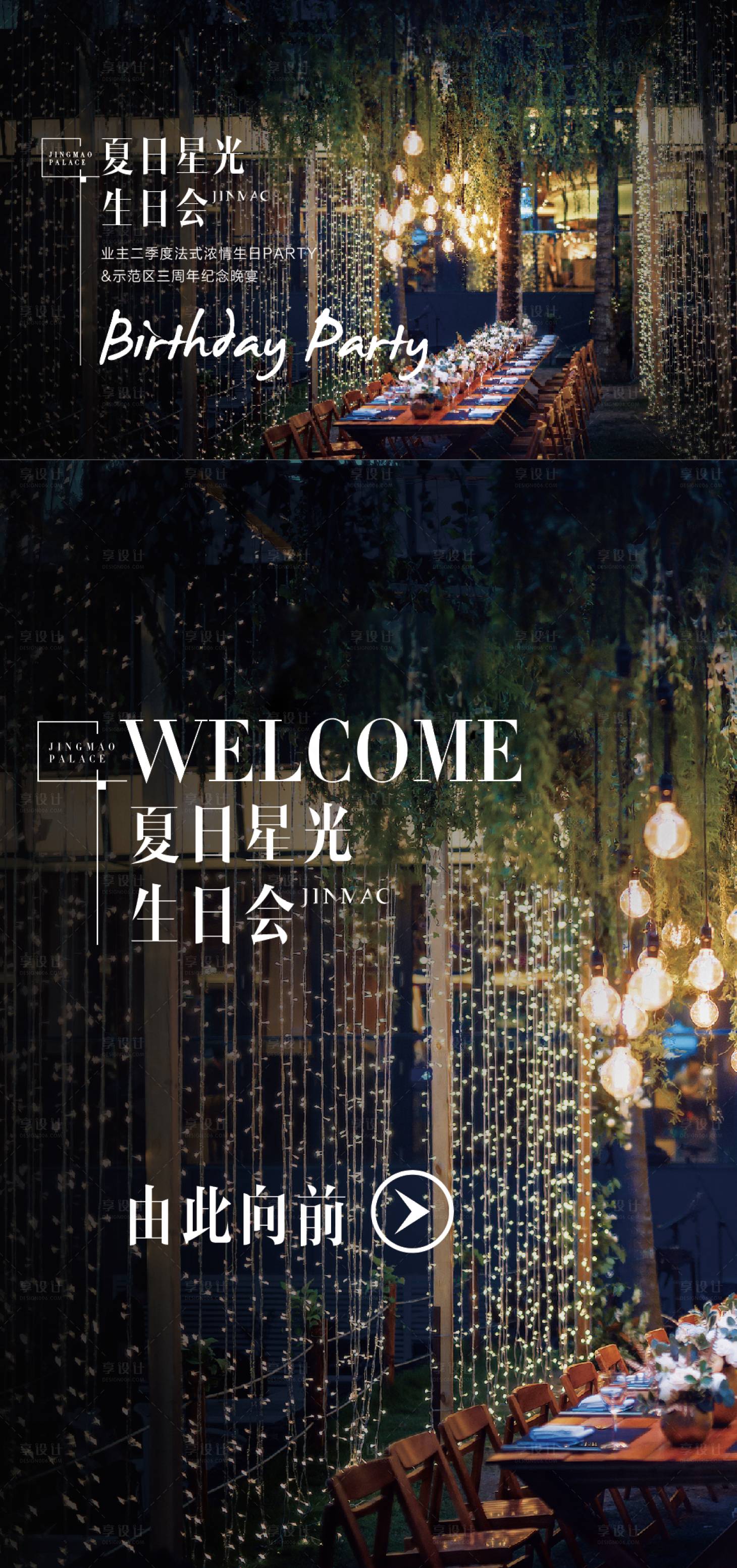 源文件下载【生日会主画面】编号：41540010163588515