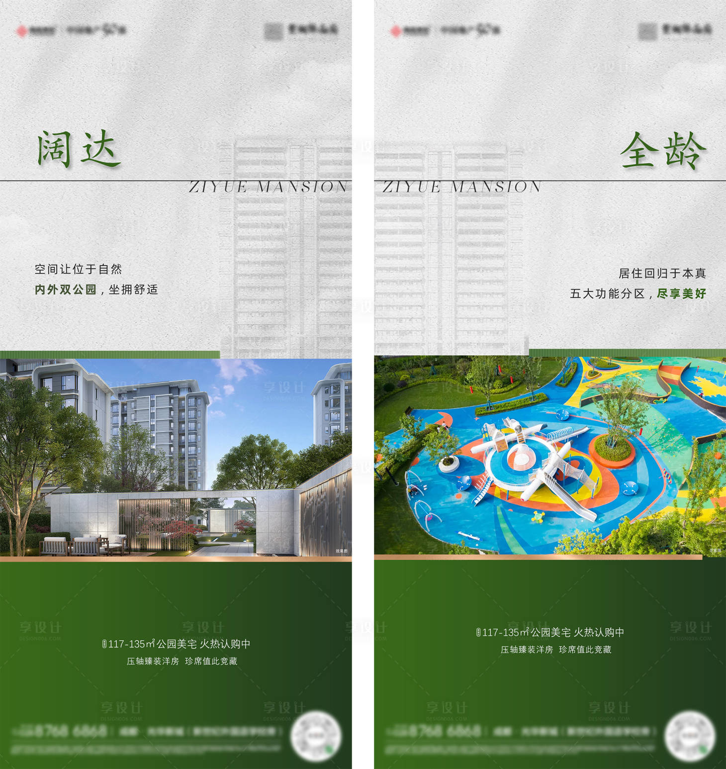 源文件下載【享設計】搜索編號：84590009920217534【地產園林社區海報】