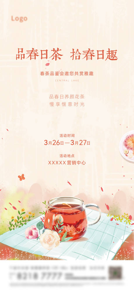 编号：20220512095505927【享设计】源文件下载-地产春茶暖场活动海报