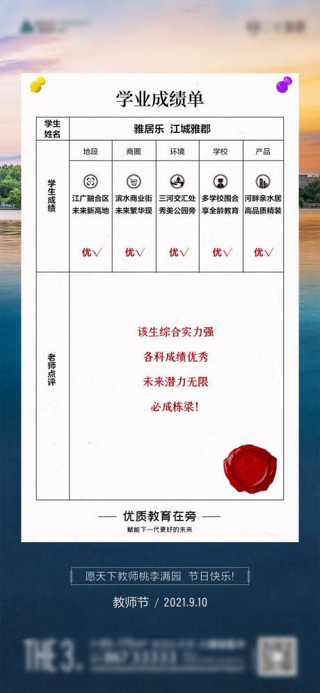 源文件下载【教师节】编号：80880009831317898