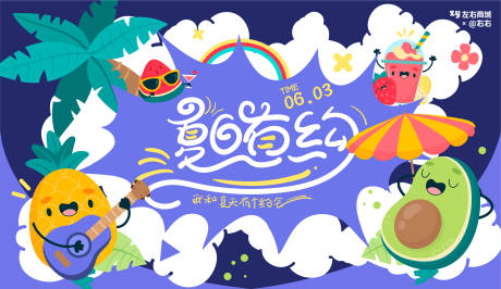 源文件下载【享设计】搜索编号：70140010107058088【夏日有约商业海报】