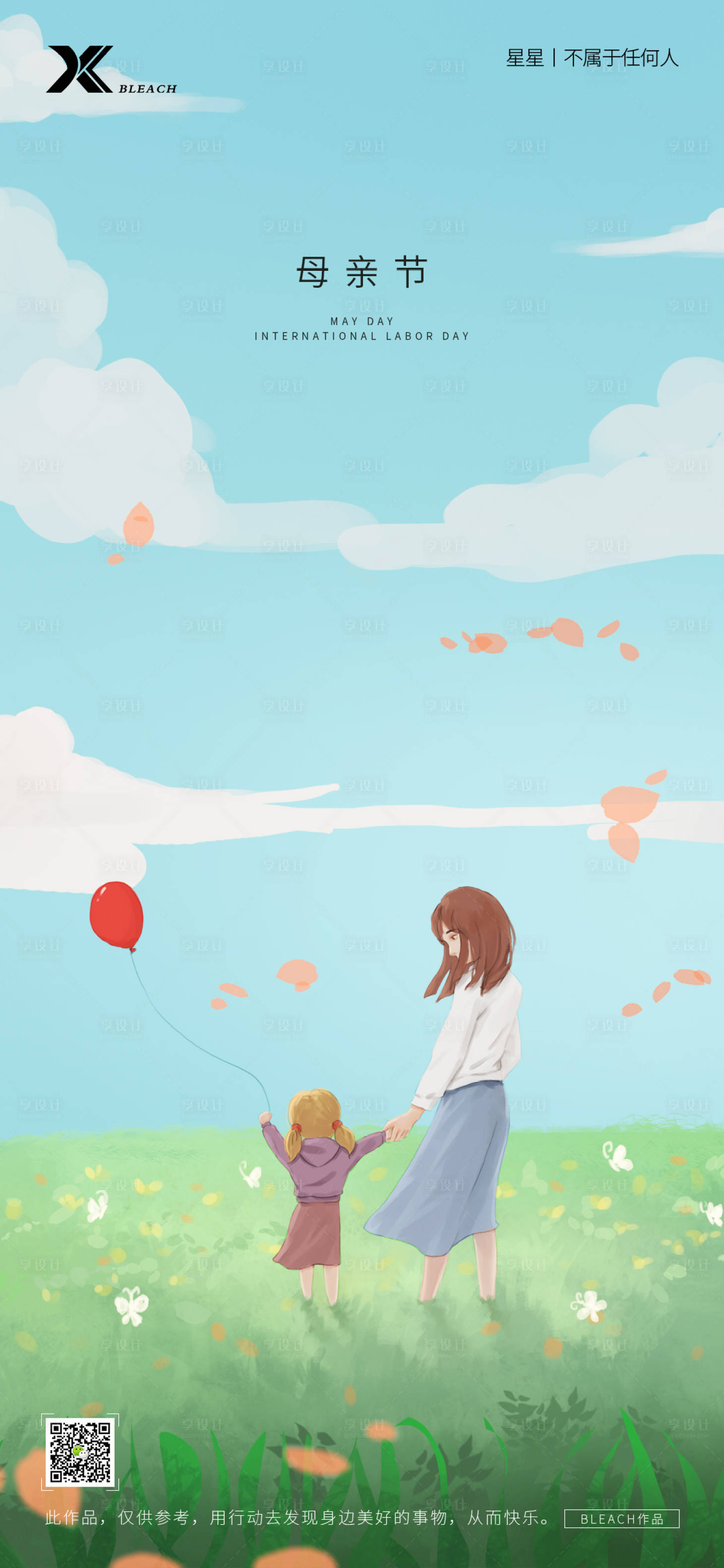源文件下载【享设计】搜索编号：17760009819721037【母亲节海报】