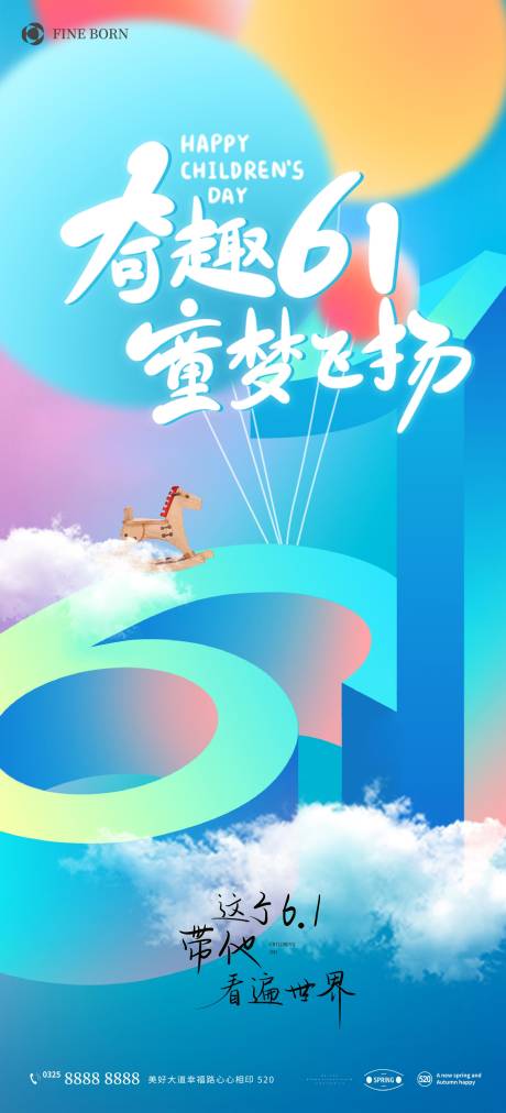 源文件下载【享设计】搜索编号：45890010238473530【儿童节海报】