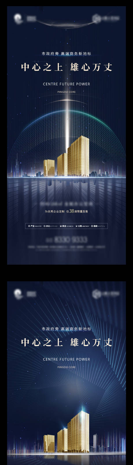 源文件下载【高端写字楼海报】编号：29140009886545433