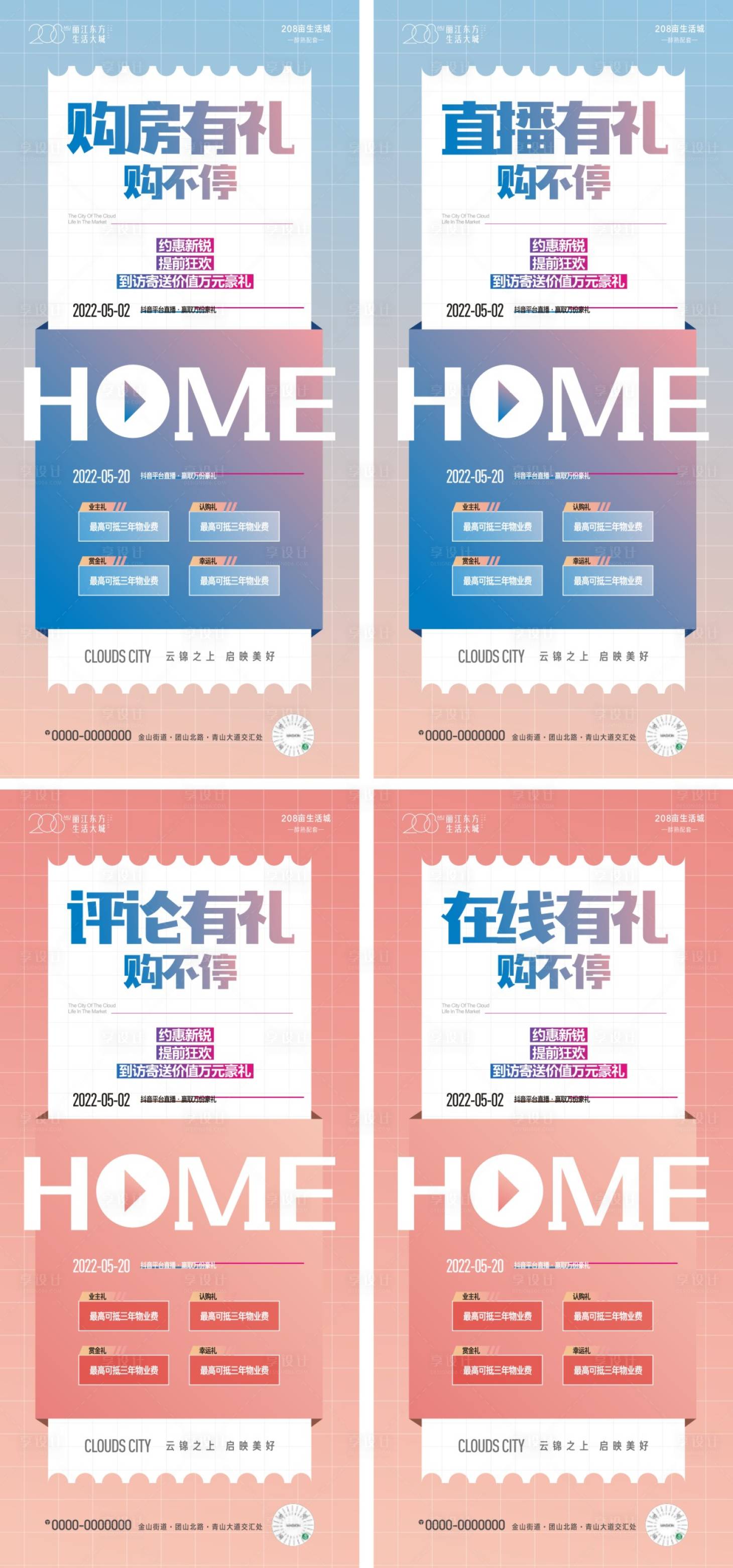 源文件下载【享设计】搜索编号：81810009964854318【购房微信】