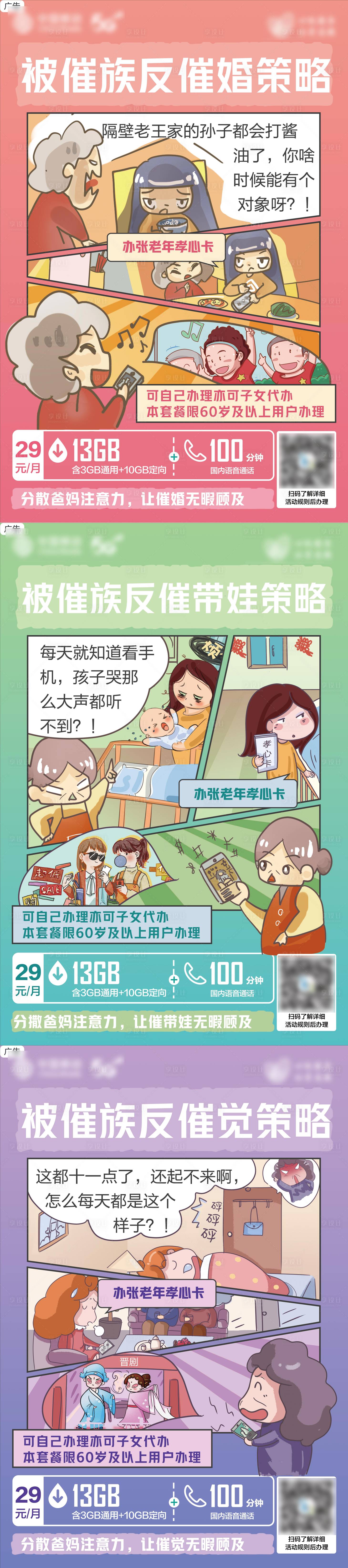 源文件下载【反催系列海报】编号：69750009948982171