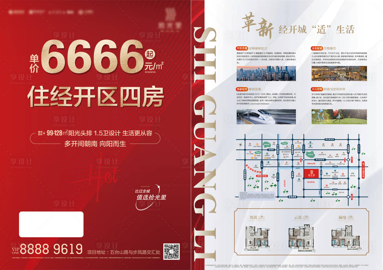 源文件下載【地產(chǎn)單頁(yè)】編號(hào)：67970009885083025