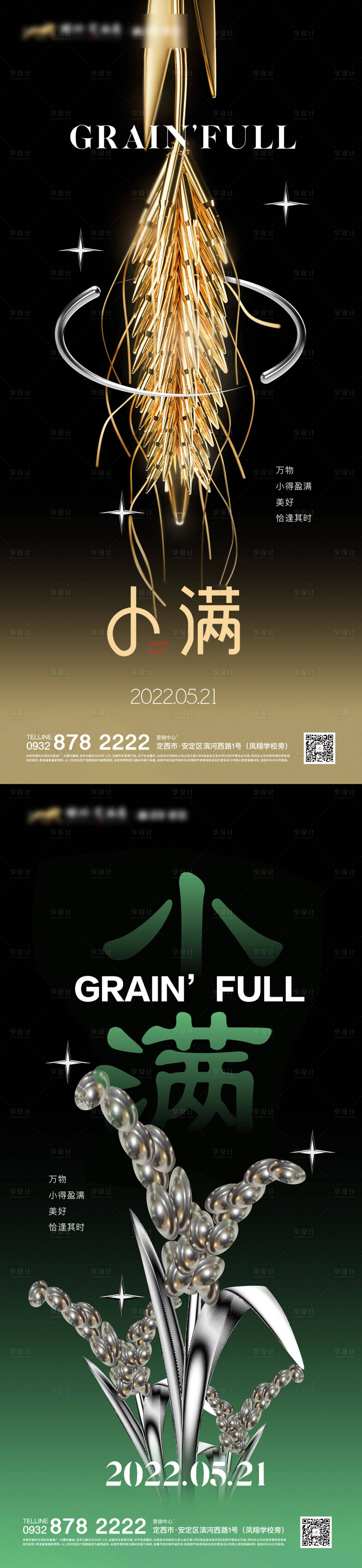 源文件下载【享设计】搜索编号：44810010137024141【小满】