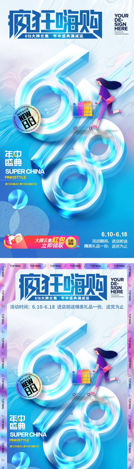 源文件下载【618促销盛夏活动海报】编号：75240010246425885