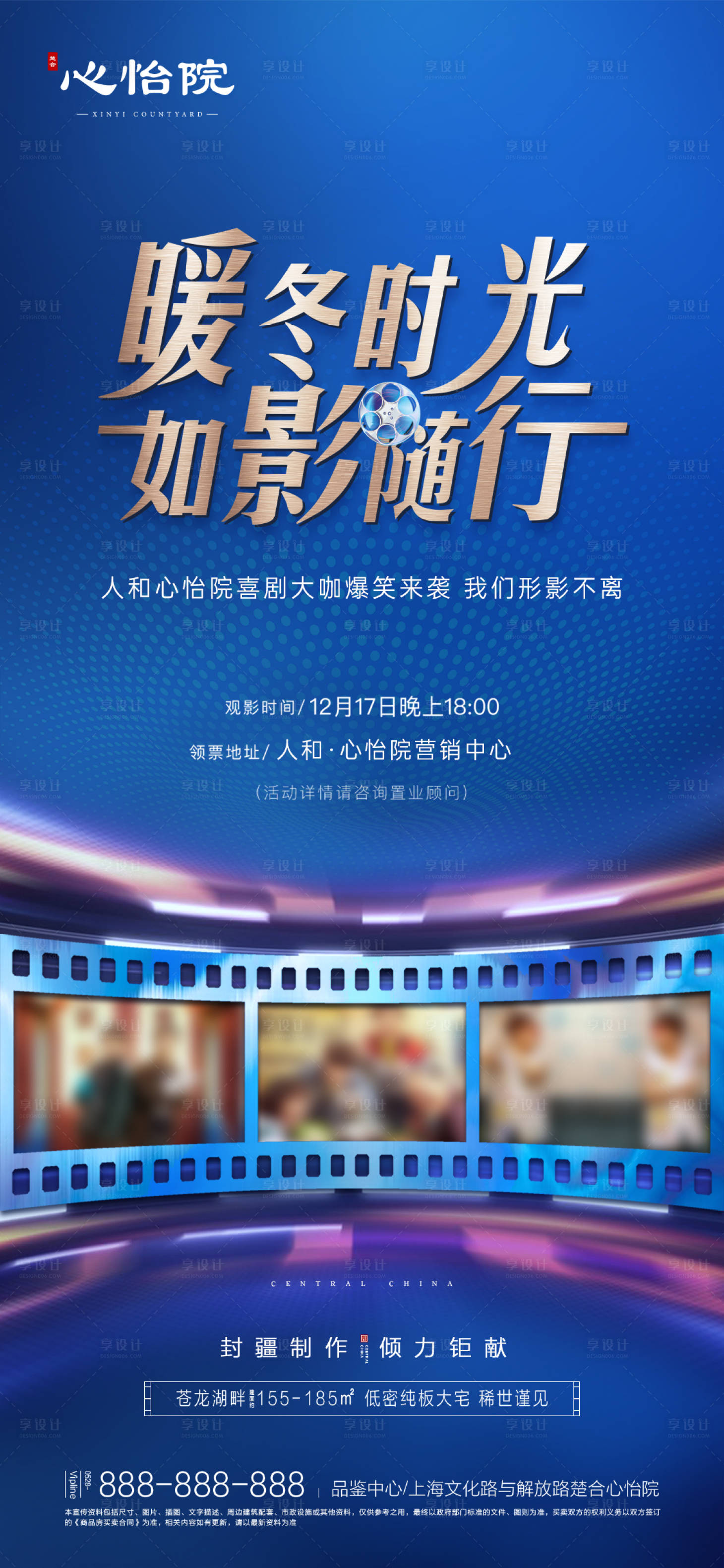 源文件下载【享设计】搜索编号：63780009861607296【观影海报】