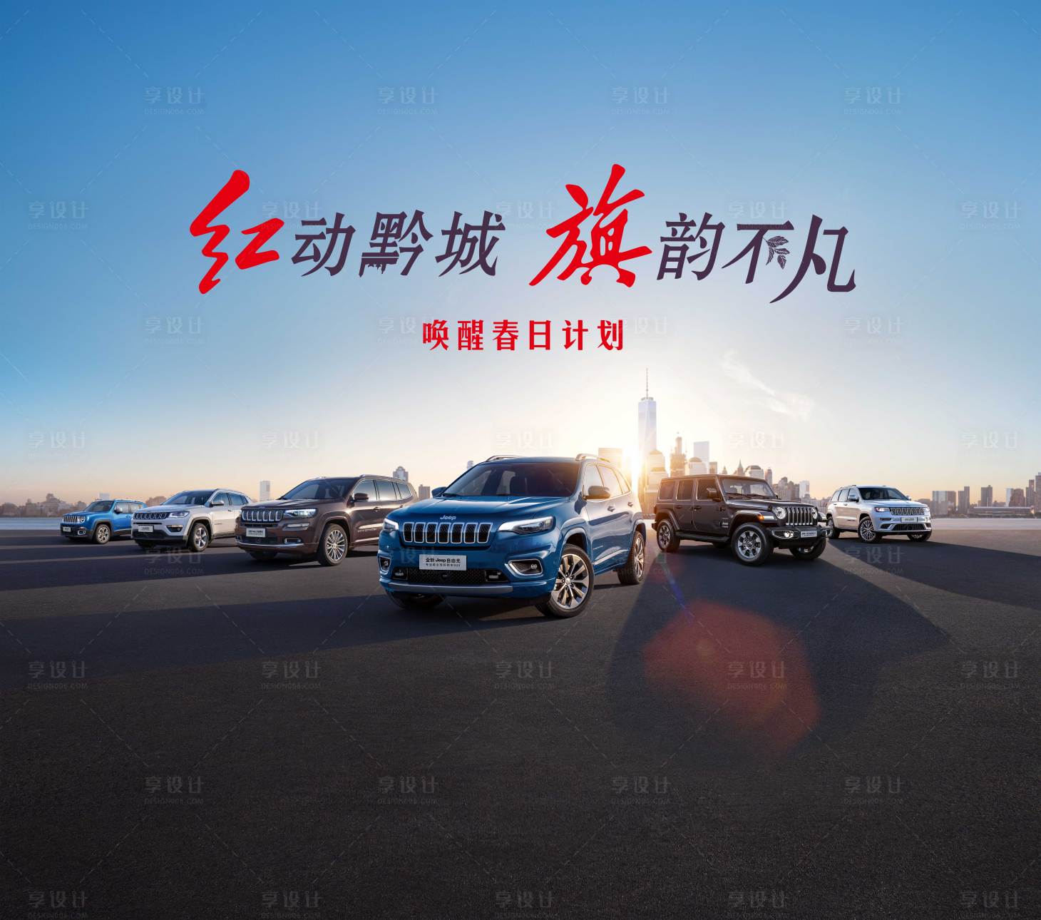 源文件下載【享設計】搜索編號：47170009770787292【喚醒春日汽車主視覺】