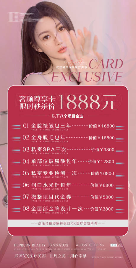 源文件下載【享設計】搜索編號：13050009973898483【醫美卡項海報】
