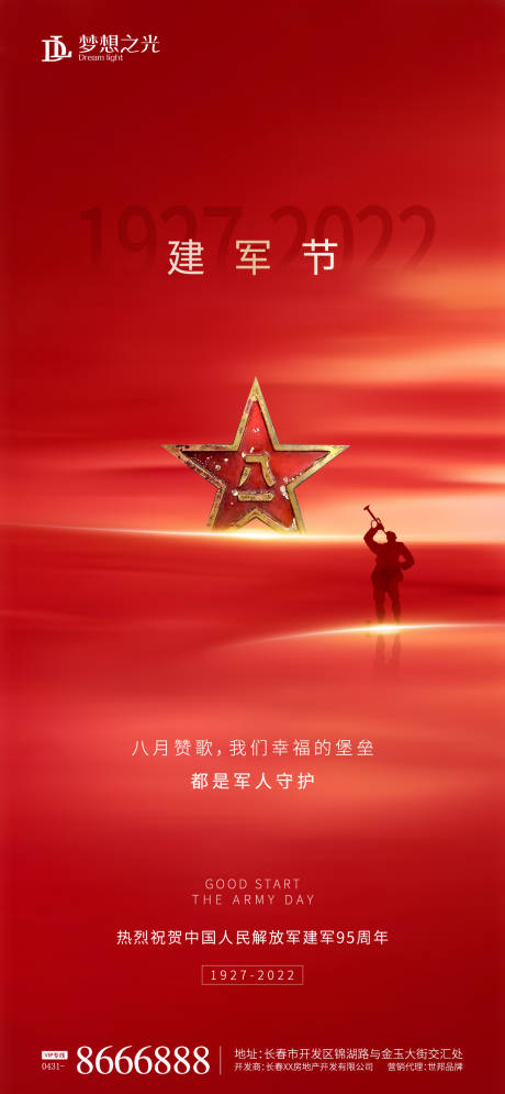 源文件下載【享設計】搜索編號：42670010096083292【復古五角星建軍節海報】