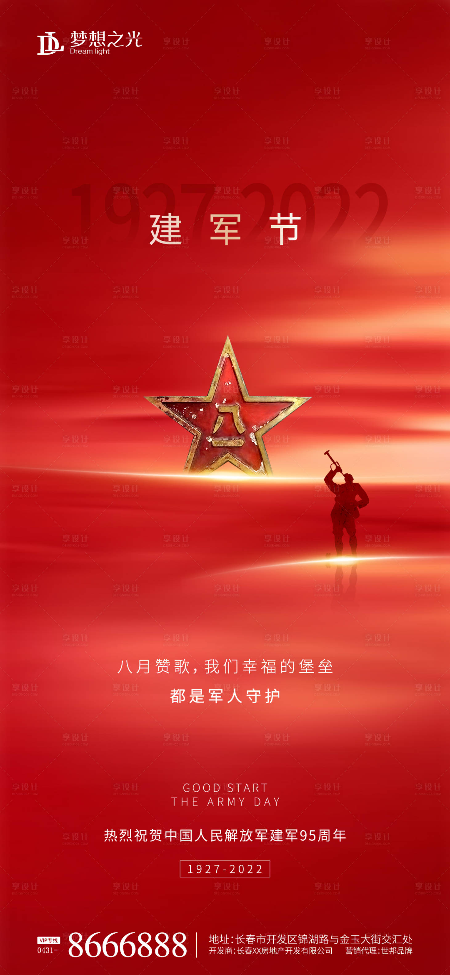 源文件下載【享設(shè)計(jì)】搜索編號(hào)：42670010096083292【復(fù)古五角星建軍節(jié)海報(bào)】