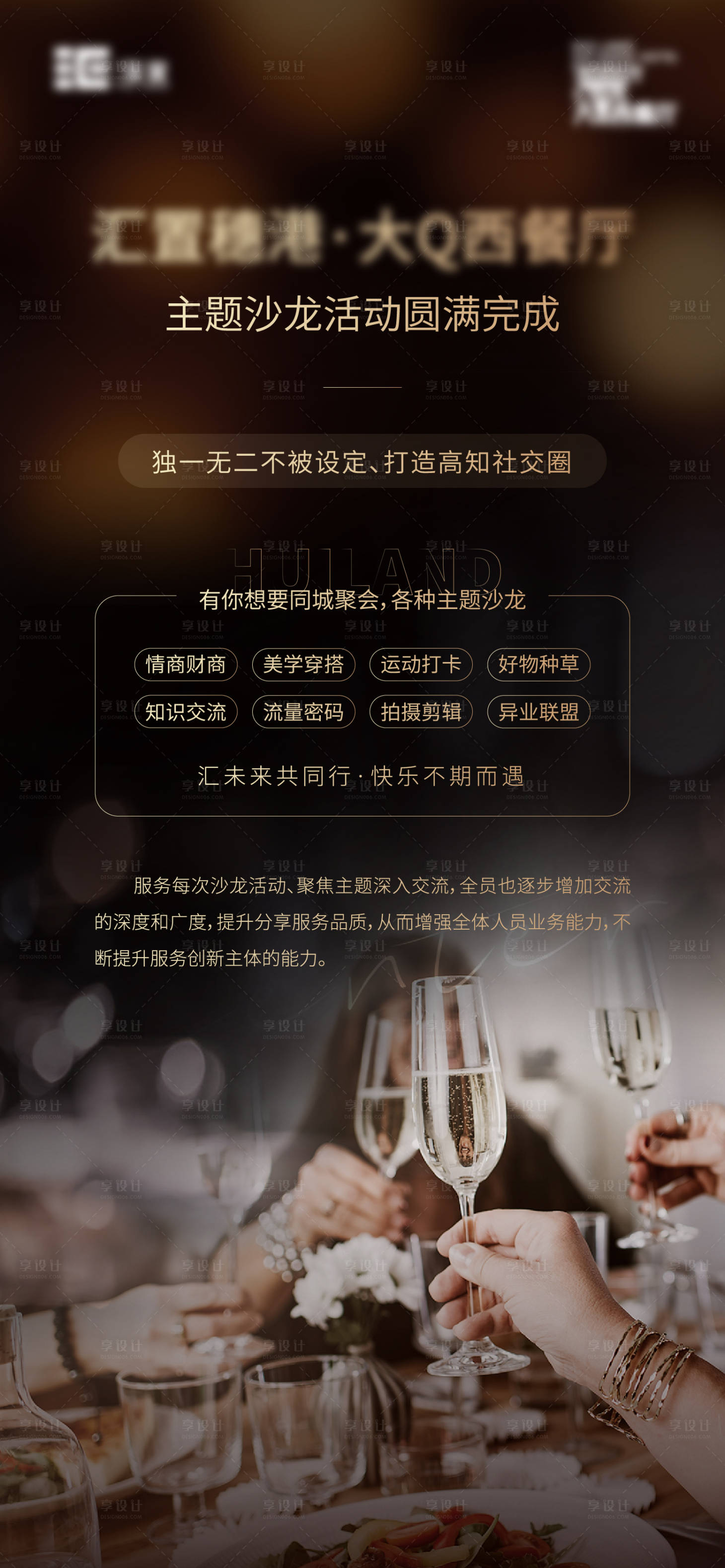 源文件下載【享設計】搜索編號：44660010018201351【西餐廳高端海報】