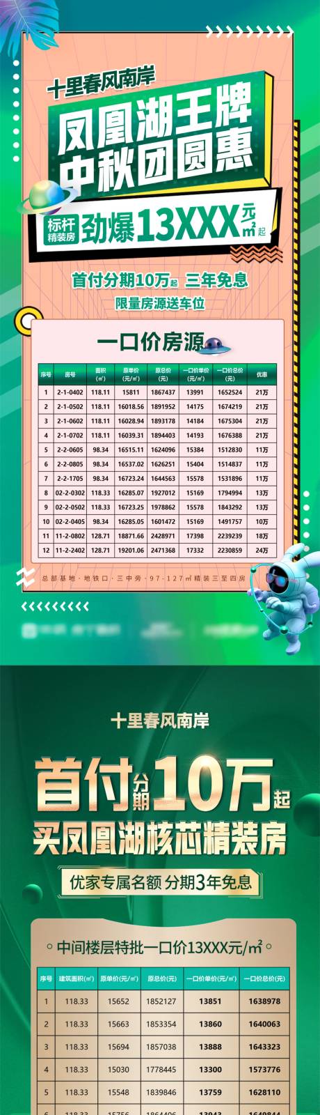 源文件下载【地产特惠房海报】编号：35920010022056353