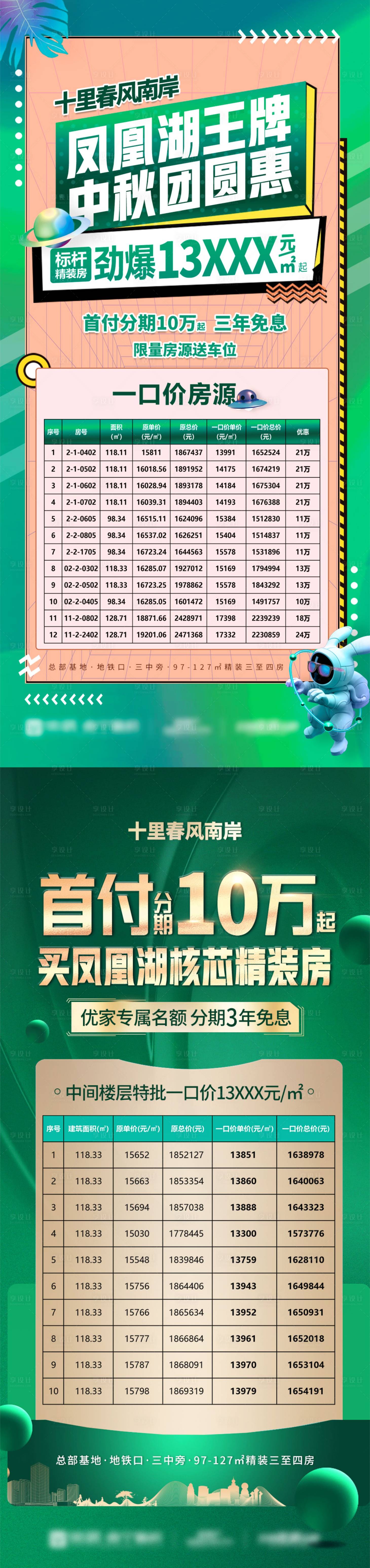 源文件下載【享設(shè)計(jì)】搜索編號(hào)：35920010022056353【地產(chǎn)特惠房海報(bào)】