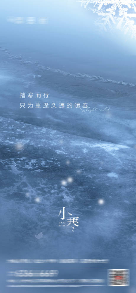 源文件下载【二十四节气小寒海报】编号：67410010034852521
