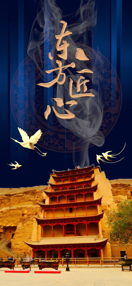 源文件下载【敦煌旅游海报】编号：71600010284799396