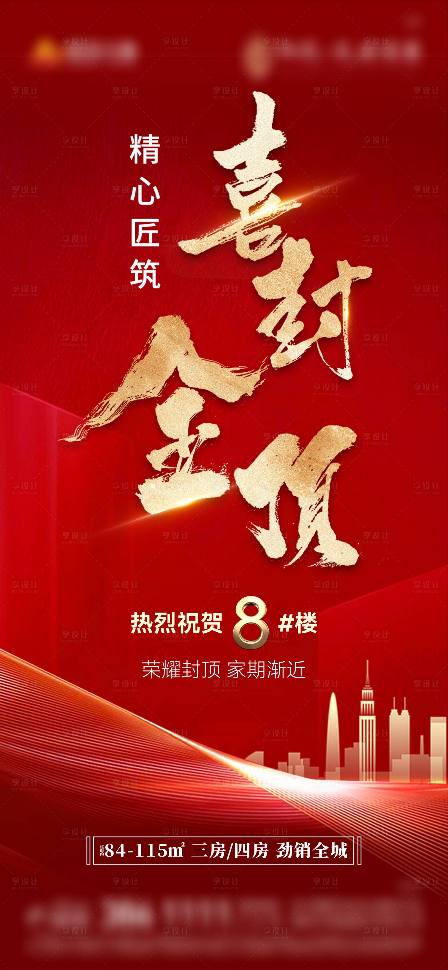 源文件下载【享设计】搜索编号：11210010031302080【地产封顶单图】