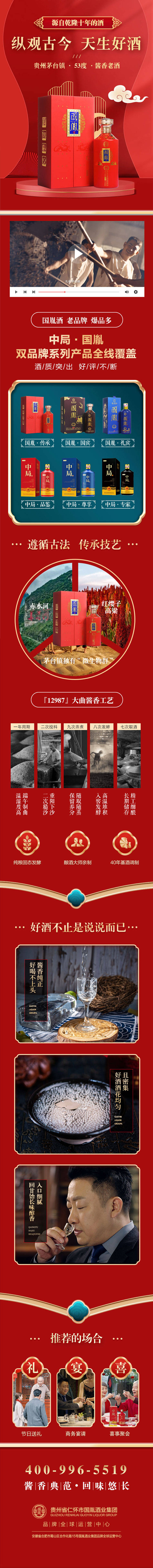 源文件下載【享設計】搜索編號：61310010255378275【白酒信息長圖】