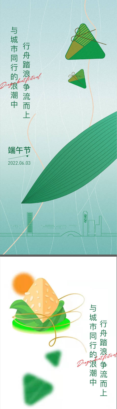 源文件下載【端午節海報】編號：47300010015319320