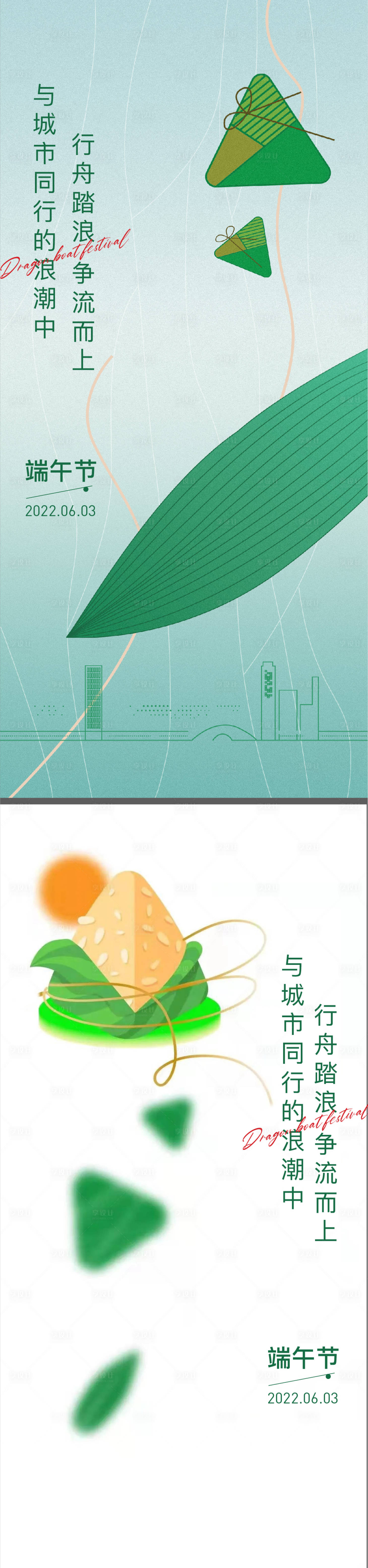 源文件下載【端午節海報】編號：47300010015319320