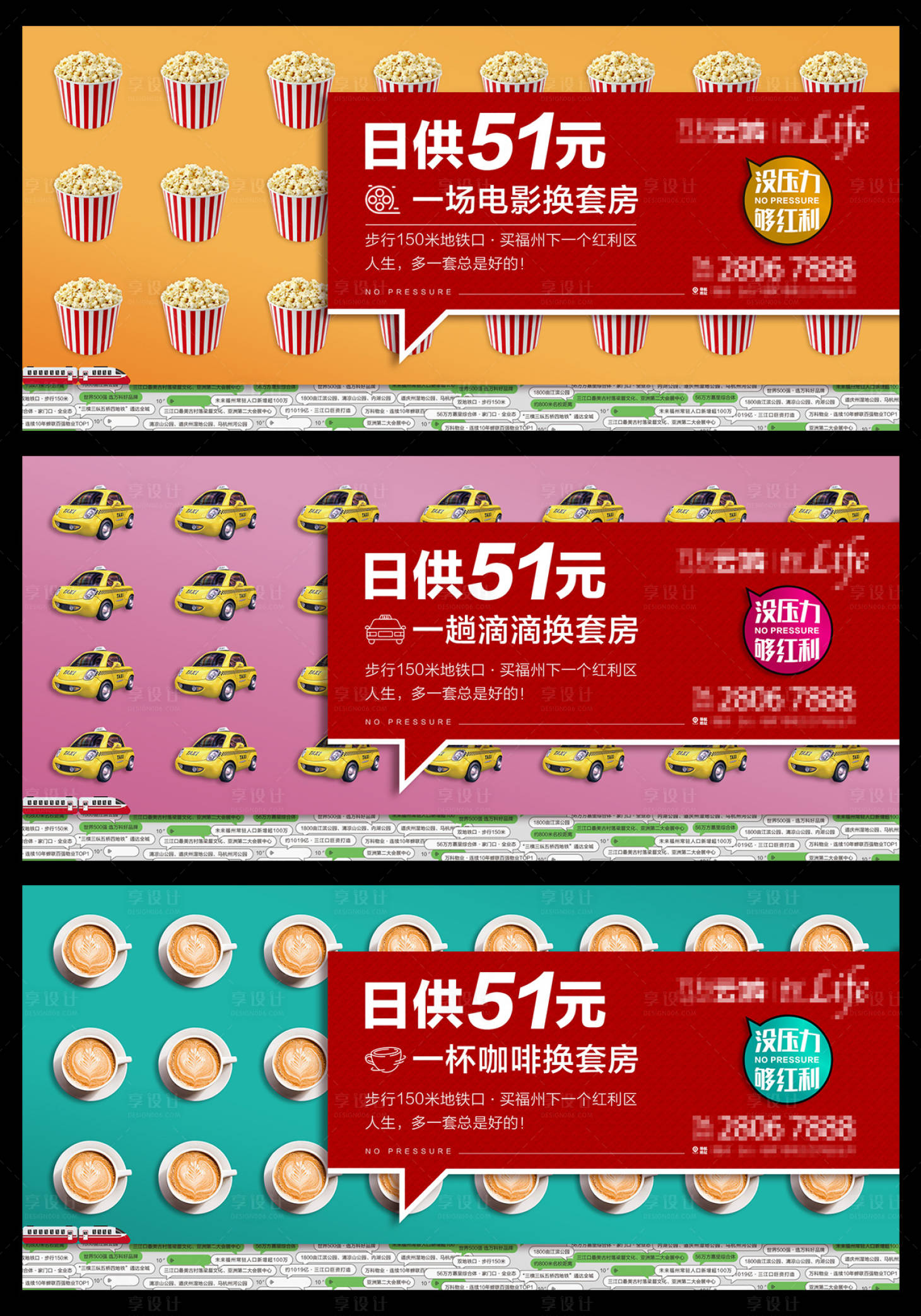 源文件下載【地產日供沒壓力海報】編號：92030010033577365