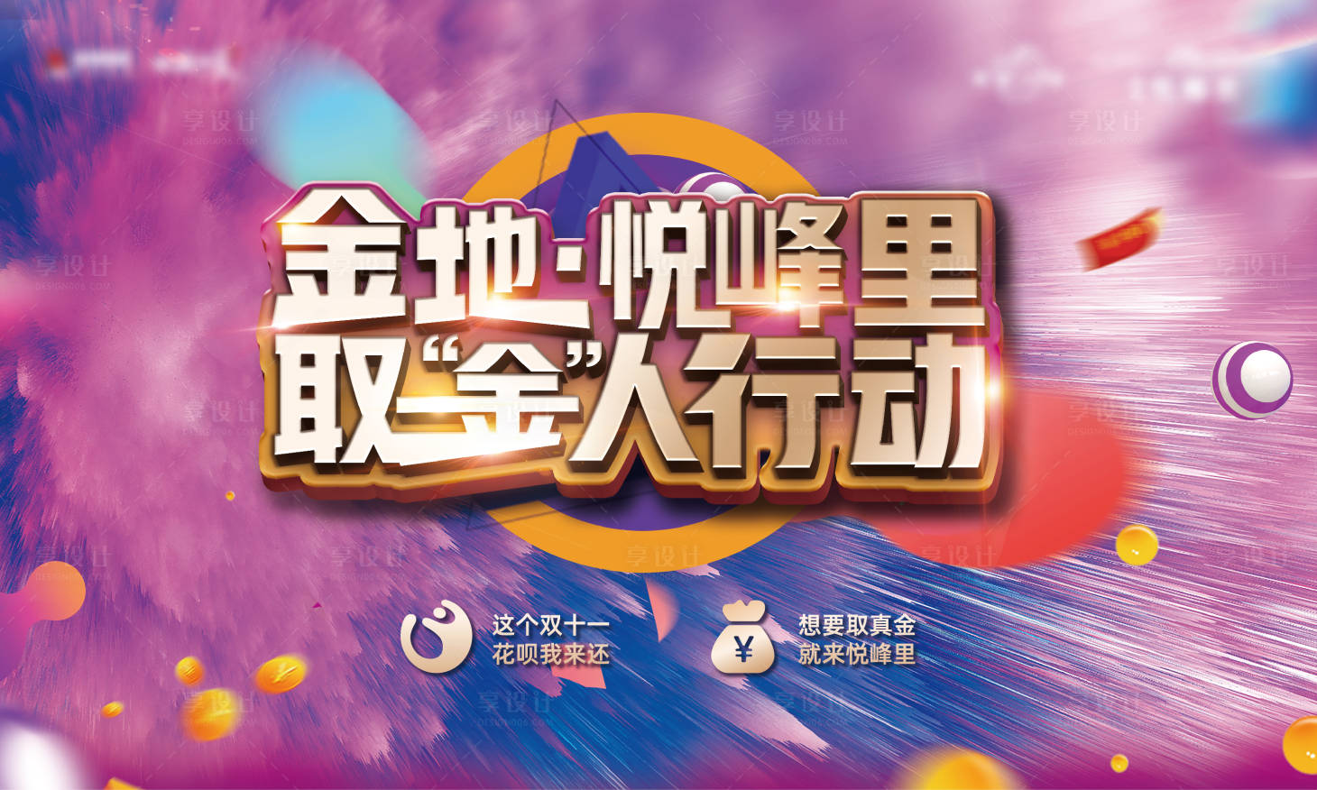 源文件下載【雙十一地產活動桁架】編號：77680009775352013