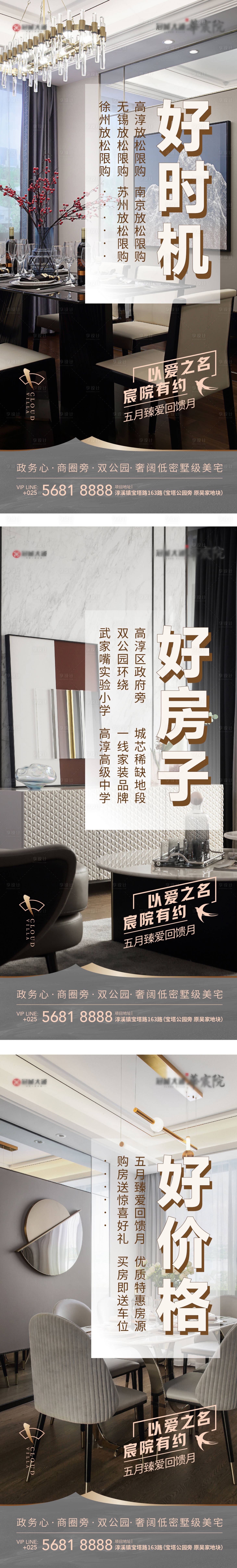 源文件下載【享設計】搜索編號：56080009982964222【地產價值點促銷活動微信稿】