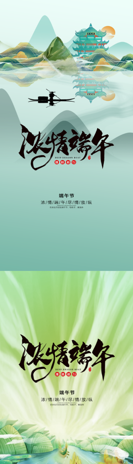 源文件下載【享設計】搜索編號：10380010204831736【傳統端午節活動海報背景】
