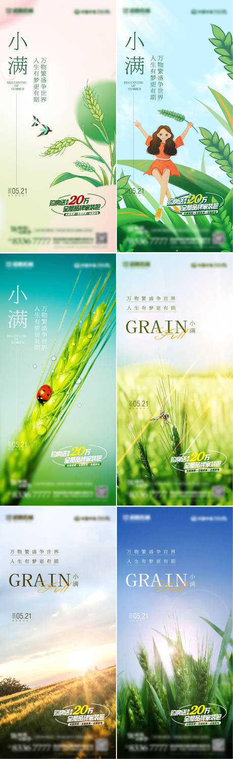 源文件下载【地产小满节气系列海报】编号：41730009884506897