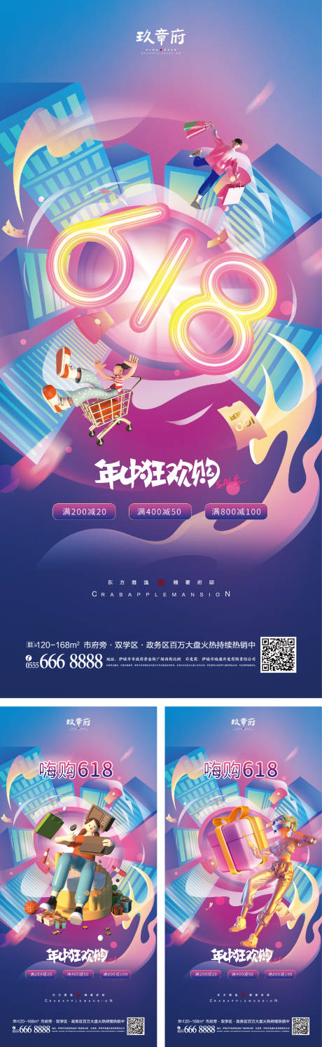 源文件下载【618海报】编号：65540010291677950