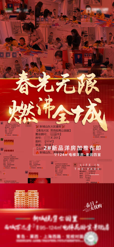 源文件下載【享設計】搜索編號：75520010010176355【熱銷加推地產紅金海報】