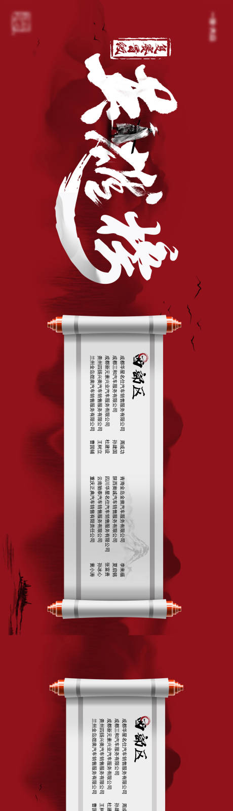 源文件下載【英雄榜長(zhǎng)圖】編號(hào)：21240009957022110