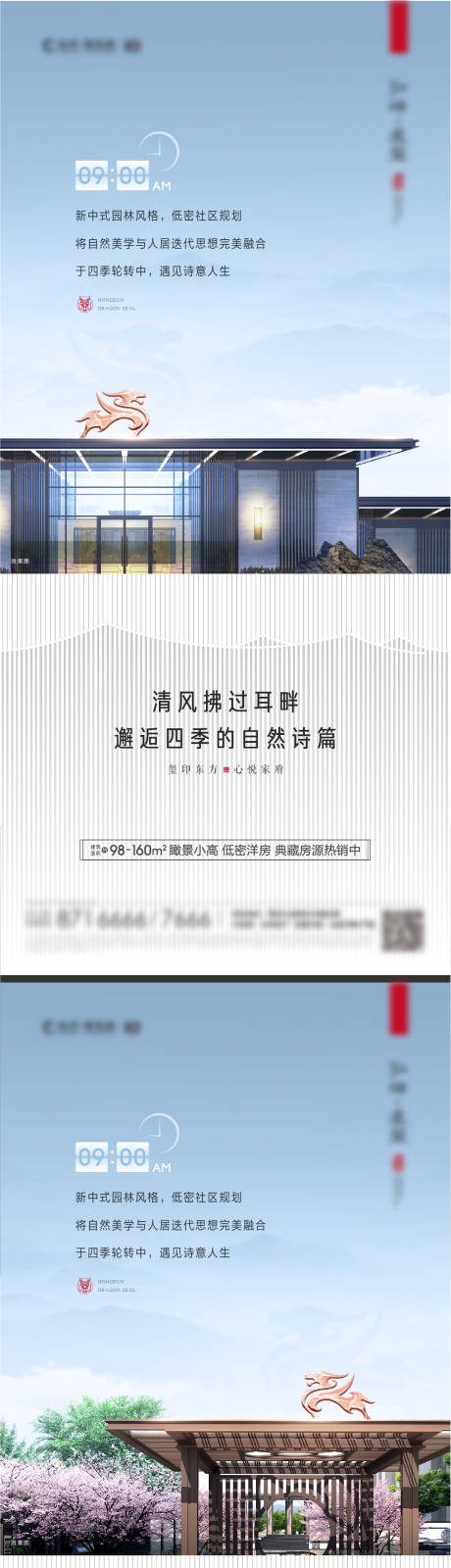 源文件下载【地产新中式系列海报】编号：51540009997207755
