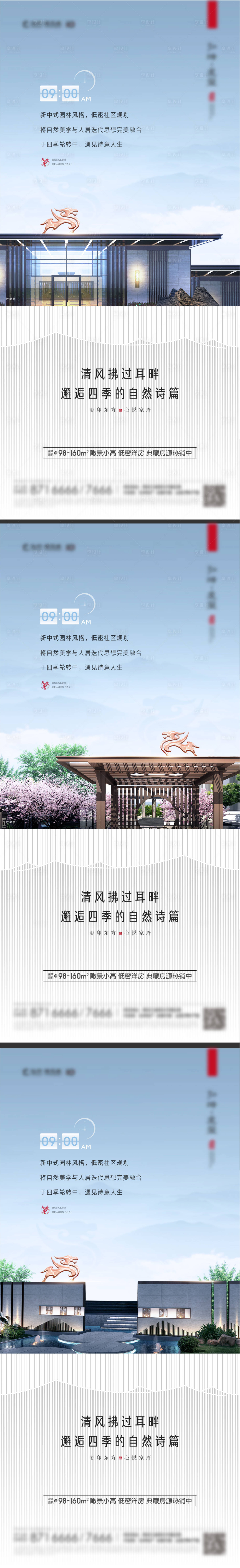 源文件下載【地產新中式系列海報】編號：51540009997207755