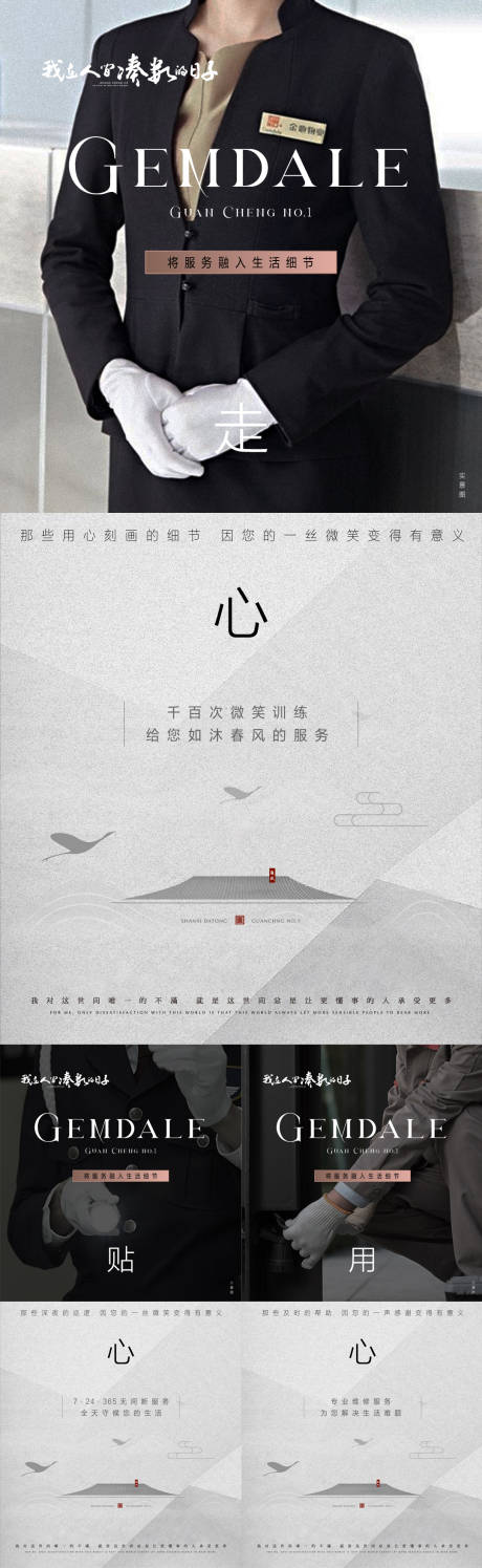 源文件下载【地产新中式品质物业系列海报】编号：10300010288713199