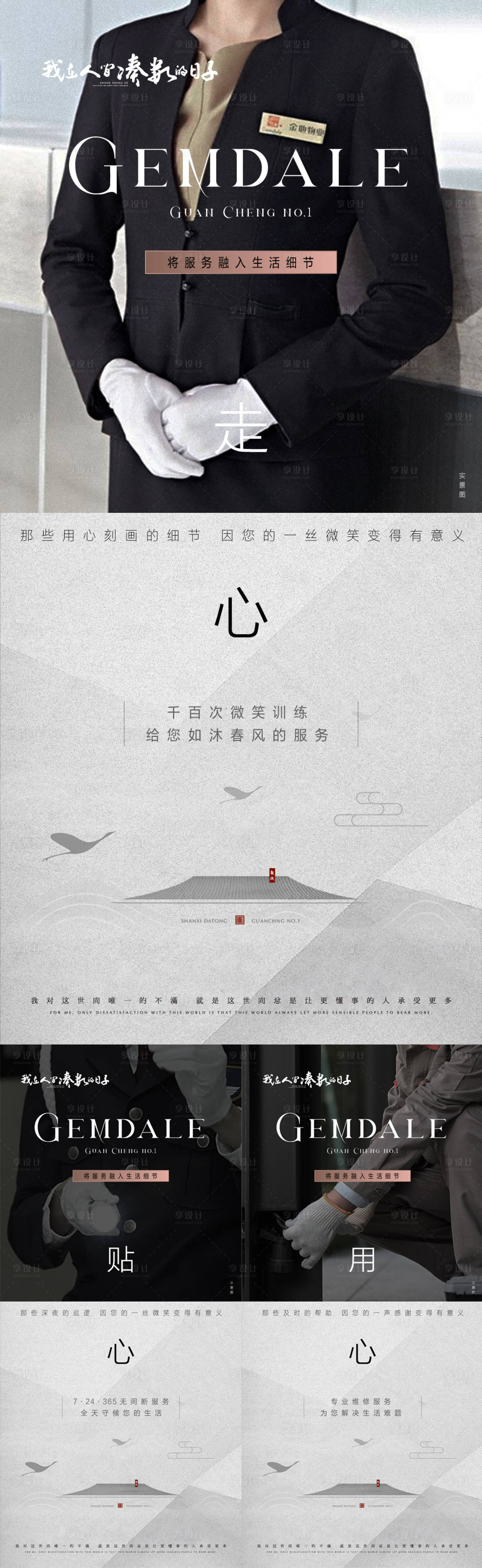 源文件下载【享设计】搜索编号：10300010288713199【地产新中式品质物业系列海报】