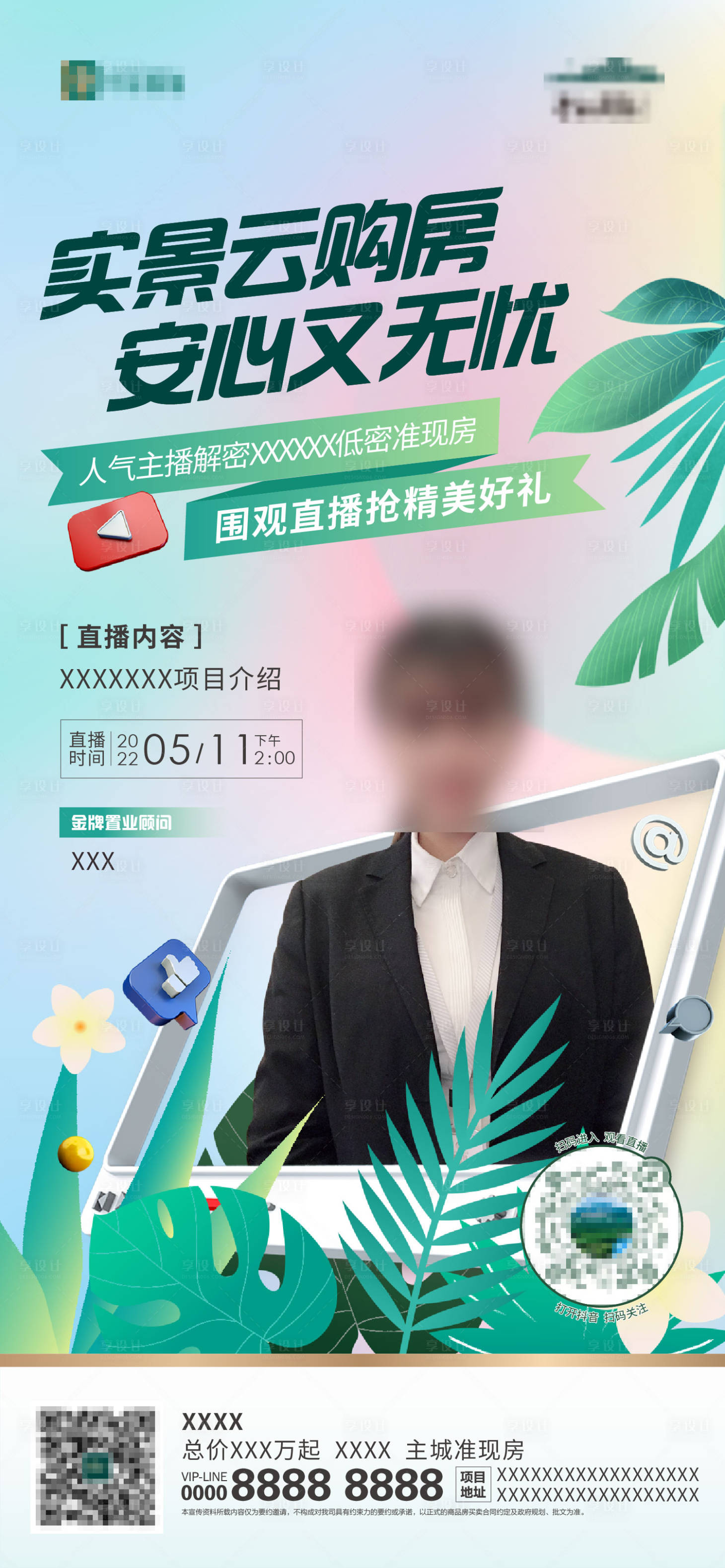 源文件下载【地产直播海报】编号：82430010216316993