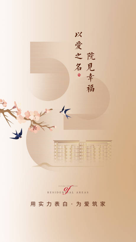 新中式地产520海报-源文件【享设计】
