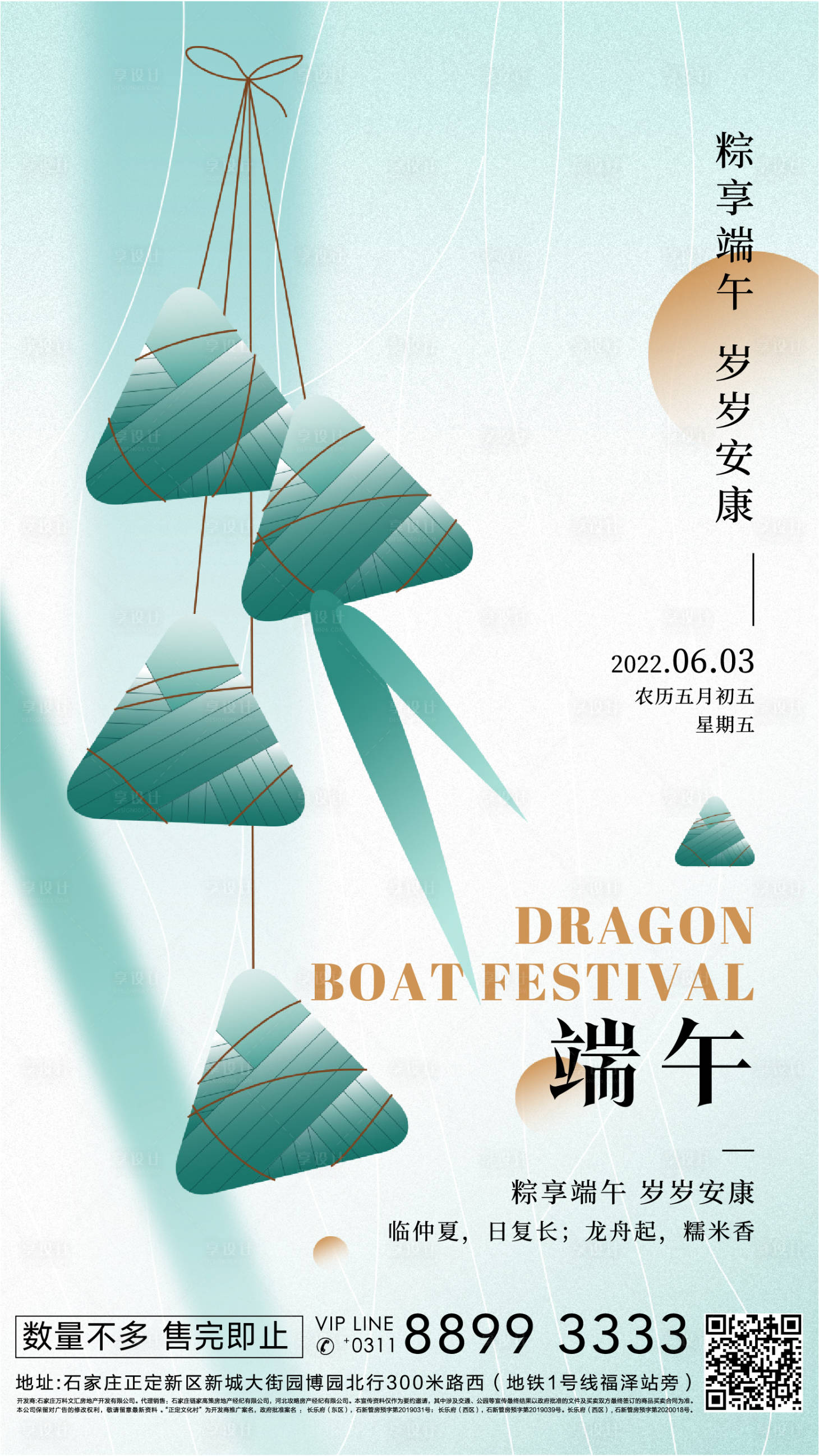 源文件下載【享設計】搜索編號：82320009849818005【端午節營銷手機海報】